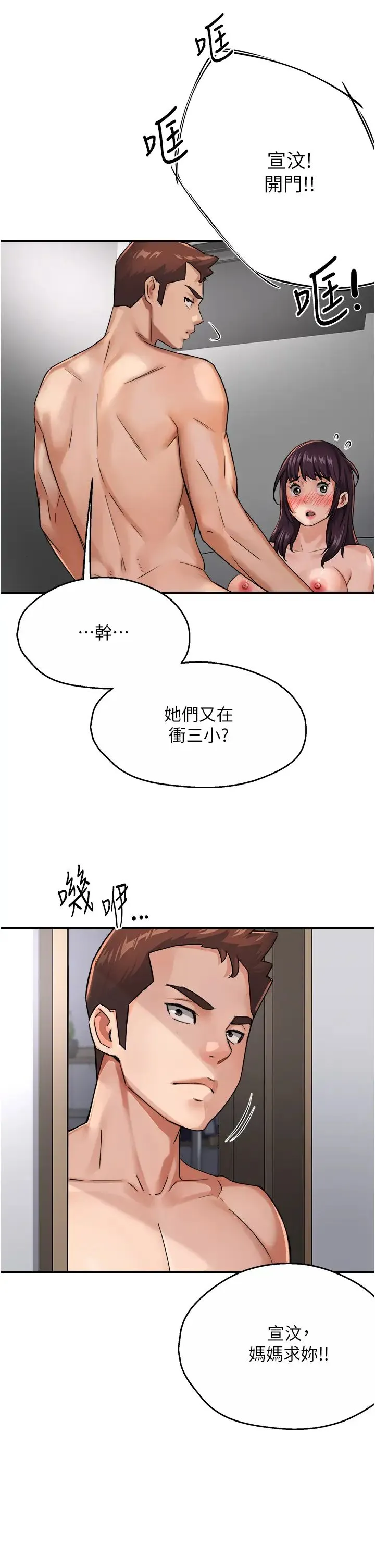 痒乐多阿姨 - 第19話-按捺不住寂寞的小穴 - page 5
