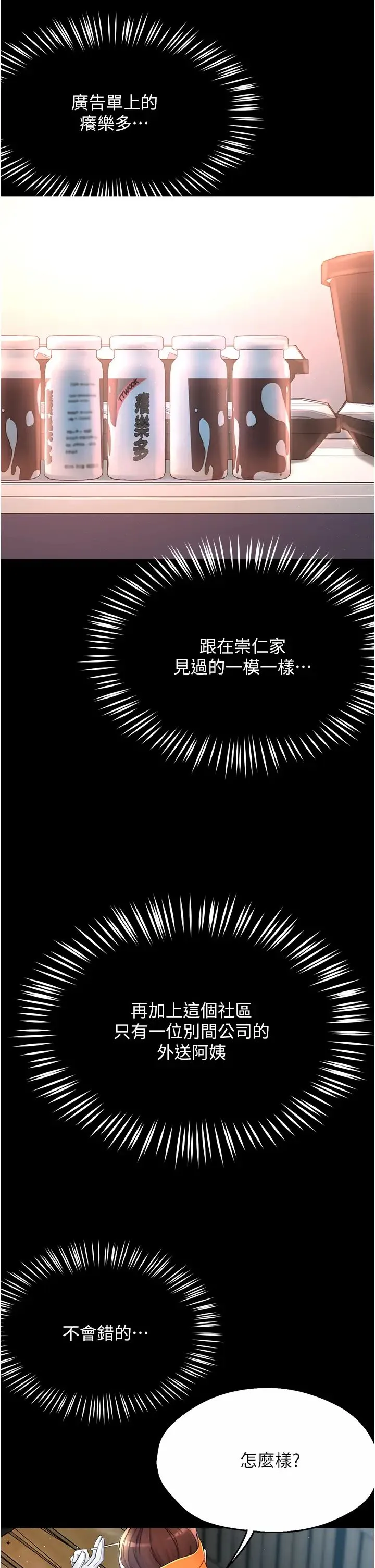 痒乐多阿姨 - 第19話-按捺不住寂寞的小穴 - page 29