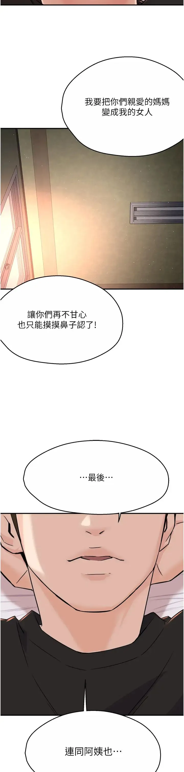 痒乐多阿姨 - 第19話-按捺不住寂寞的小穴 - page 41