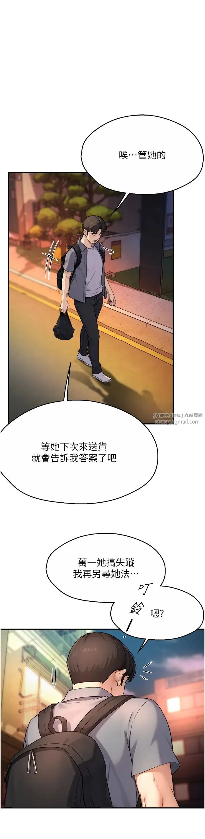 痒乐多阿姨 - 第10話-不可以對他動心! - page 1