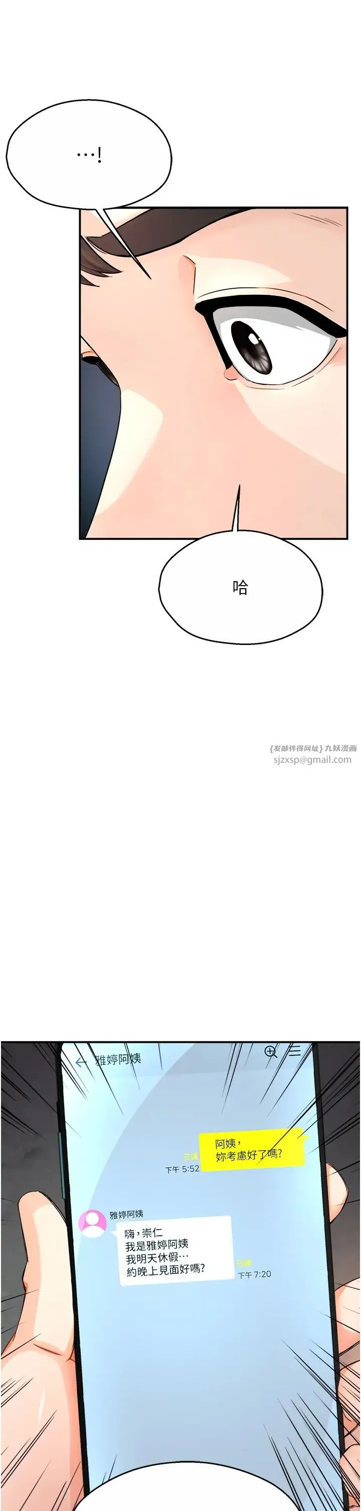 痒乐多阿姨 - 第10話-不可以對他動心! - page 2
