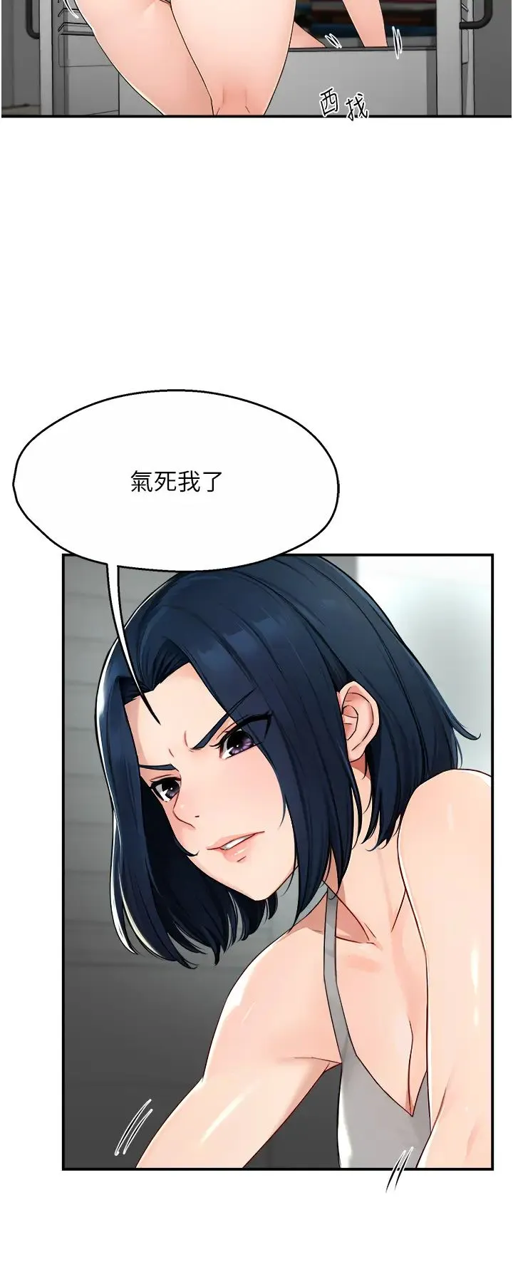 痒乐多阿姨 - 第10話-不可以對他動心! - page 5