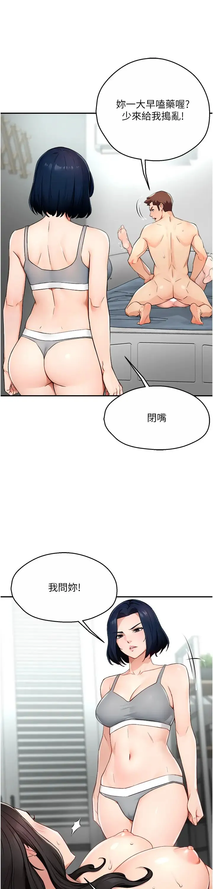 痒乐多阿姨 - 第10話-不可以對他動心! - page 8
