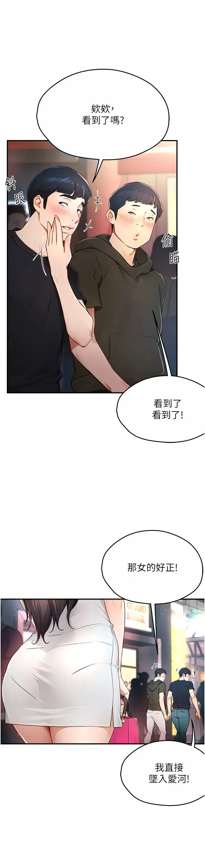 痒乐多阿姨 - 第10話-不可以對他動心! - page 16