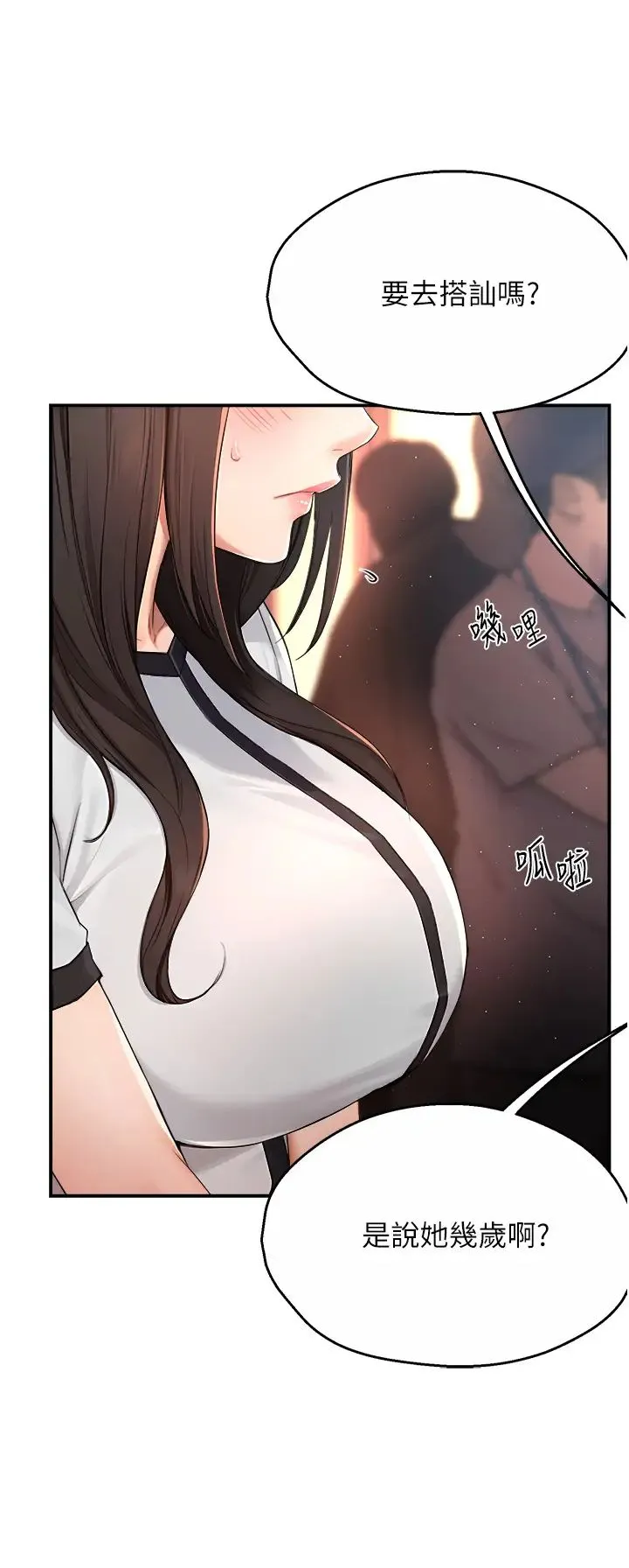 痒乐多阿姨 - 第10話-不可以對他動心! - page 17