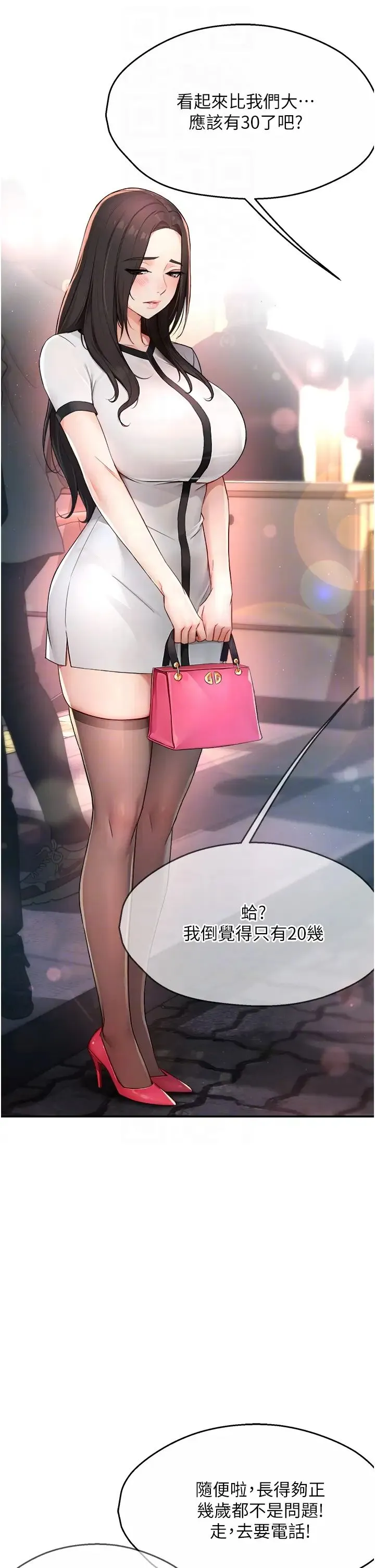 痒乐多阿姨 - 第10話-不可以對他動心! - page 18