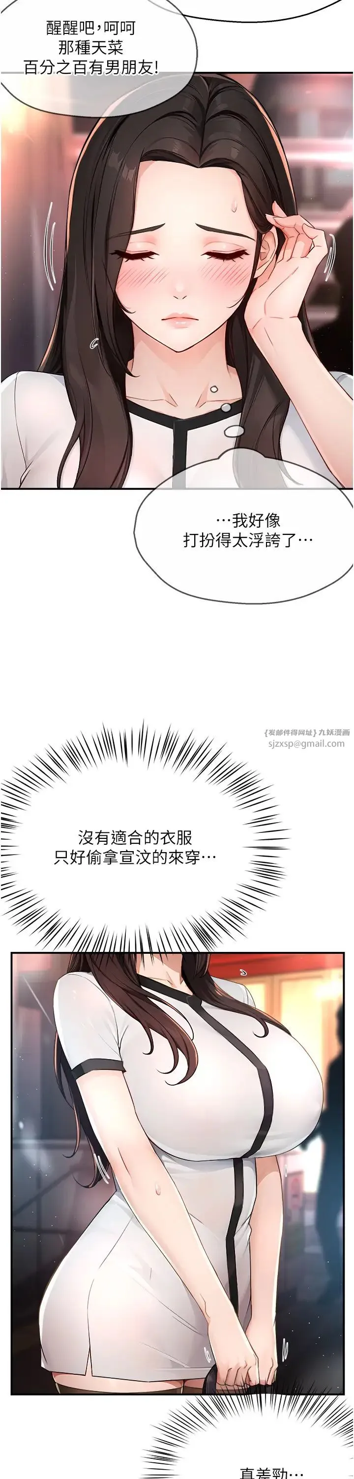 痒乐多阿姨 - 第10話-不可以對他動心! - page 19