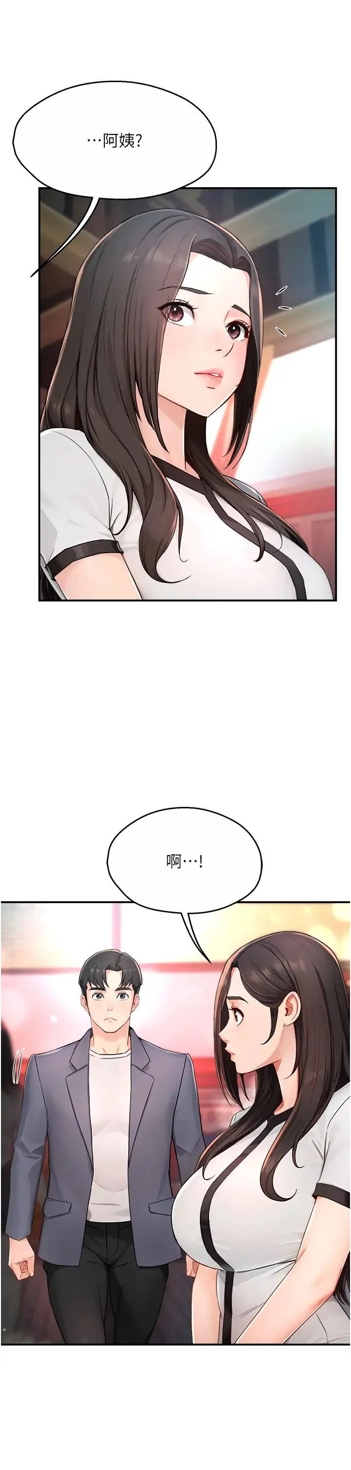 痒乐多阿姨 - 第10話-不可以對他動心! - page 23