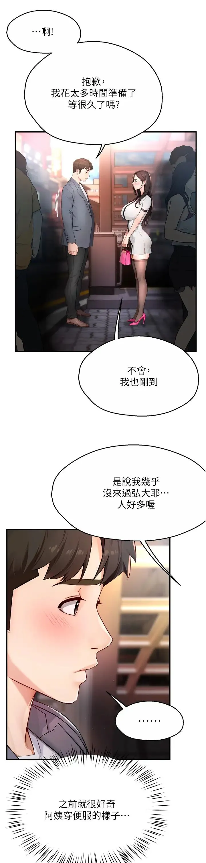 痒乐多阿姨 - 第10話-不可以對他動心! - page 25