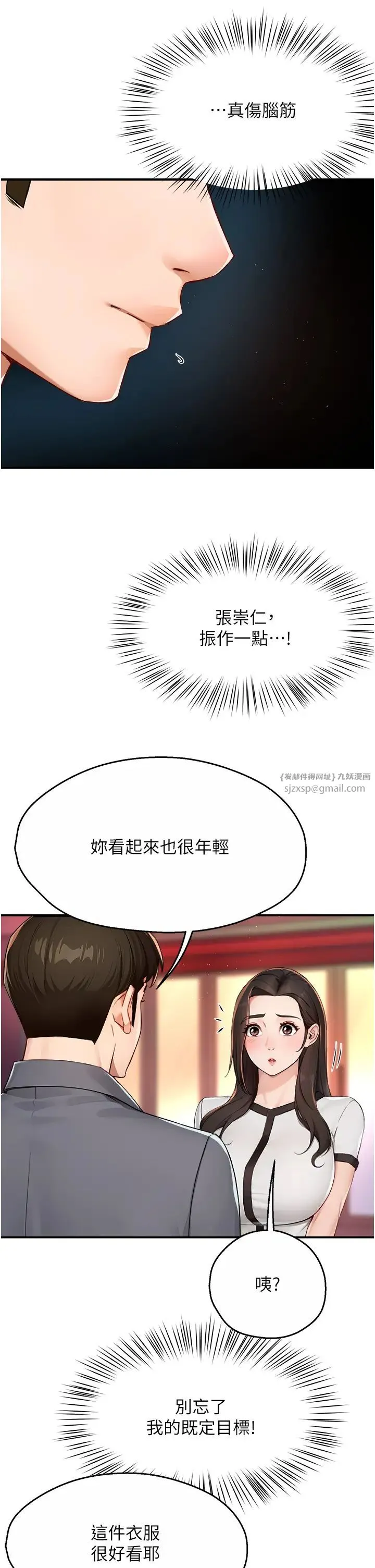 痒乐多阿姨 - 第10話-不可以對他動心! - page 27