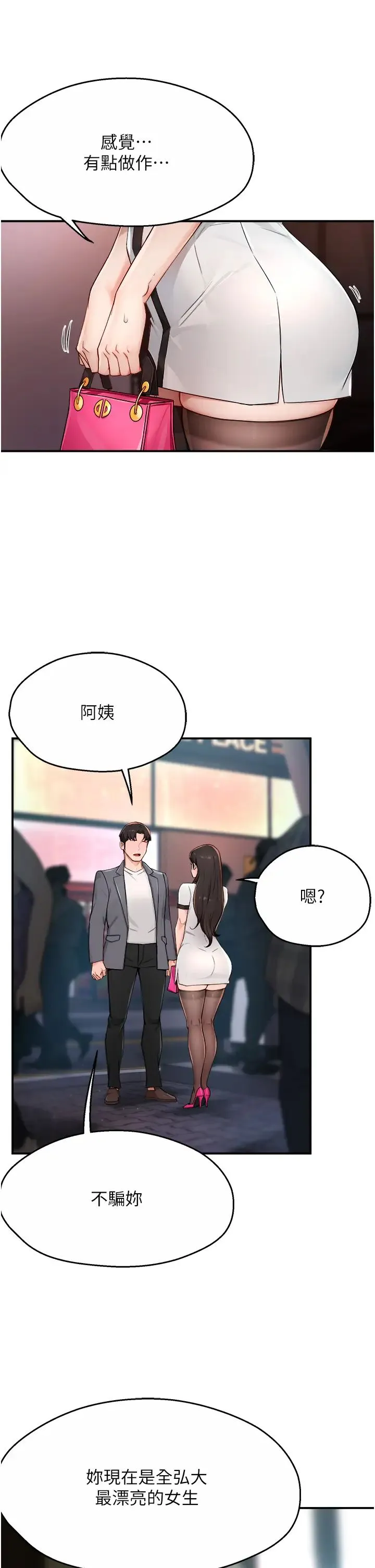 痒乐多阿姨 - 第10話-不可以對他動心! - page 29