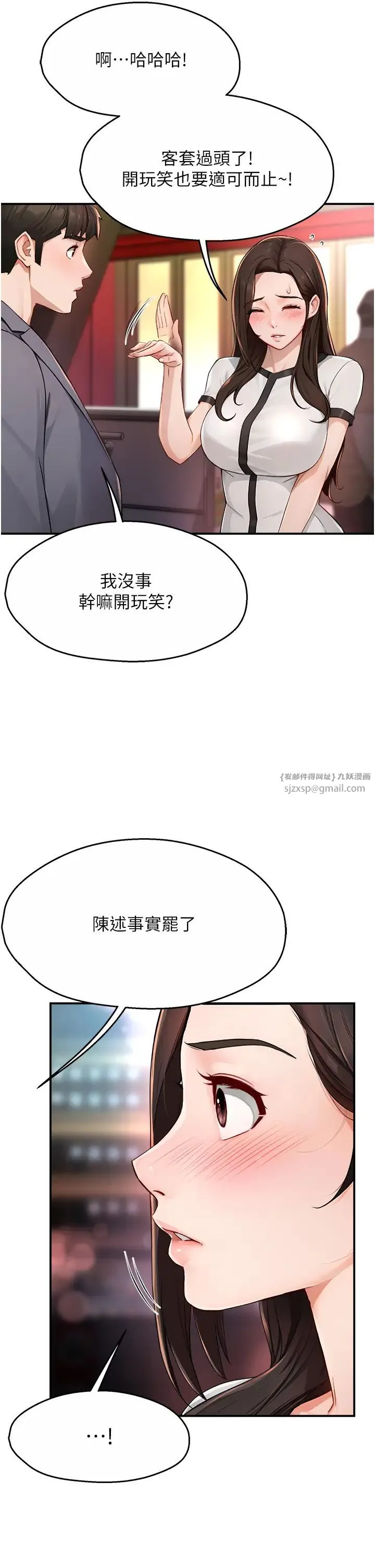 痒乐多阿姨 - 第10話-不可以對他動心! - page 31
