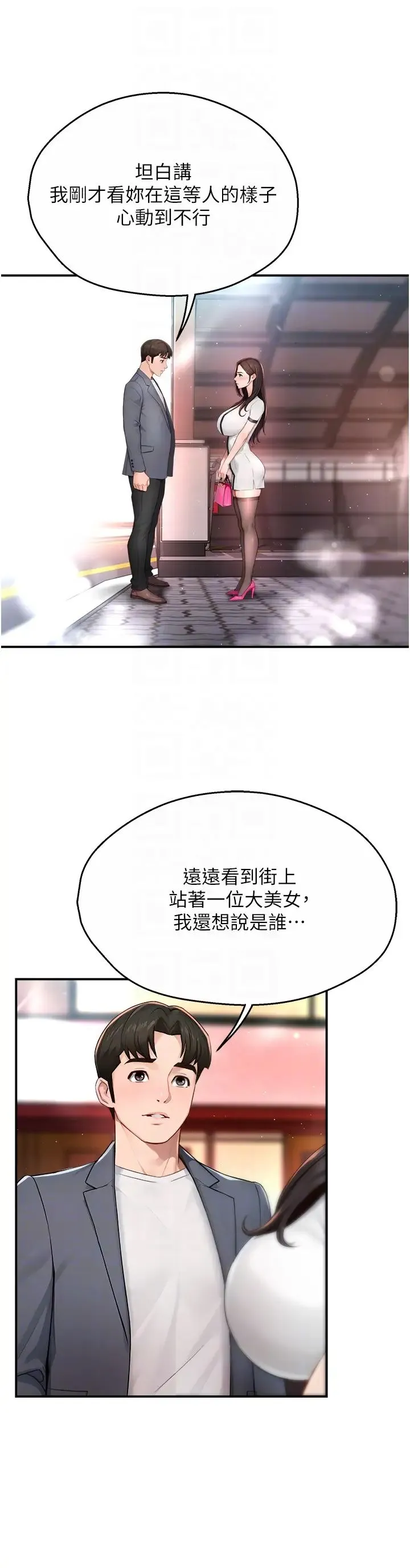 痒乐多阿姨 - 第10話-不可以對他動心! - page 32