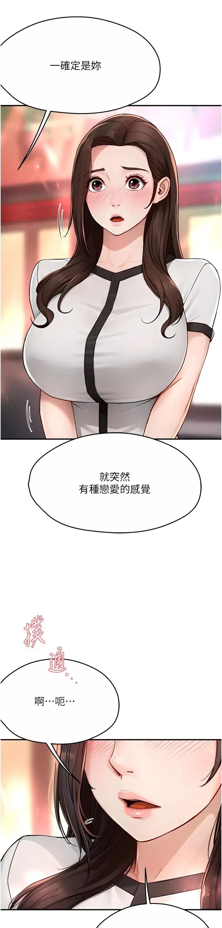 痒乐多阿姨 - 第10話-不可以對他動心! - page 33