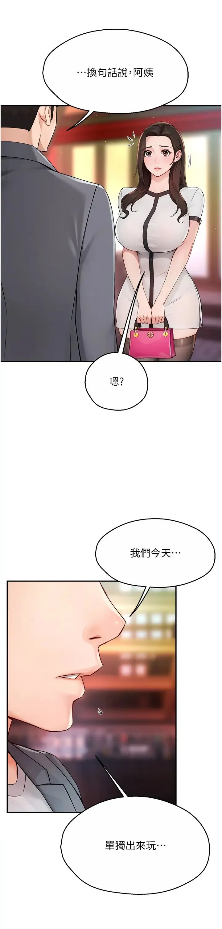 痒乐多阿姨 - 第10話-不可以對他動心! - page 35