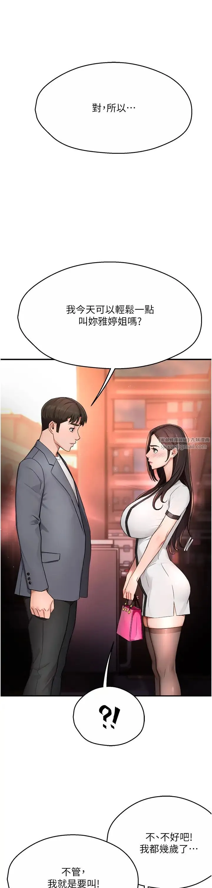 痒乐多阿姨 - 第10話-不可以對他動心! - page 37