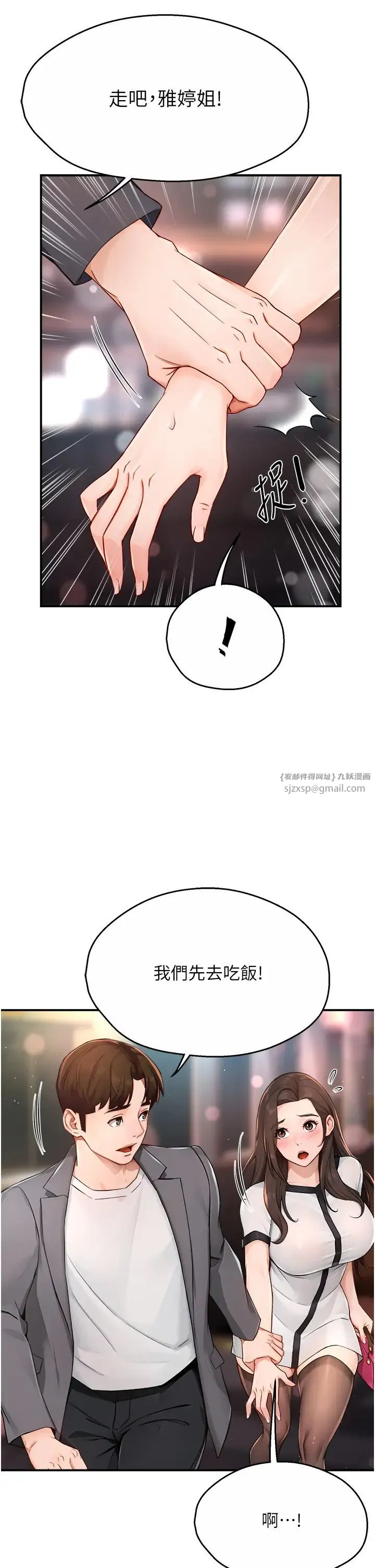 痒乐多阿姨 - 第10話-不可以對他動心! - page 39