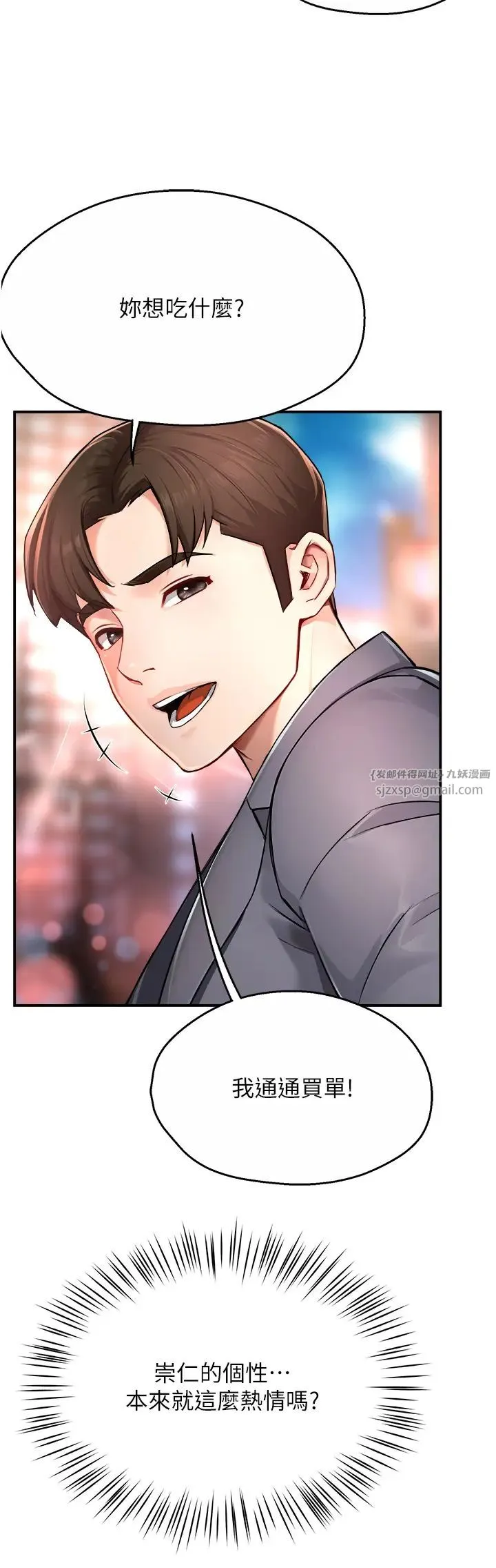 痒乐多阿姨 - 第10話-不可以對他動心! - page 40