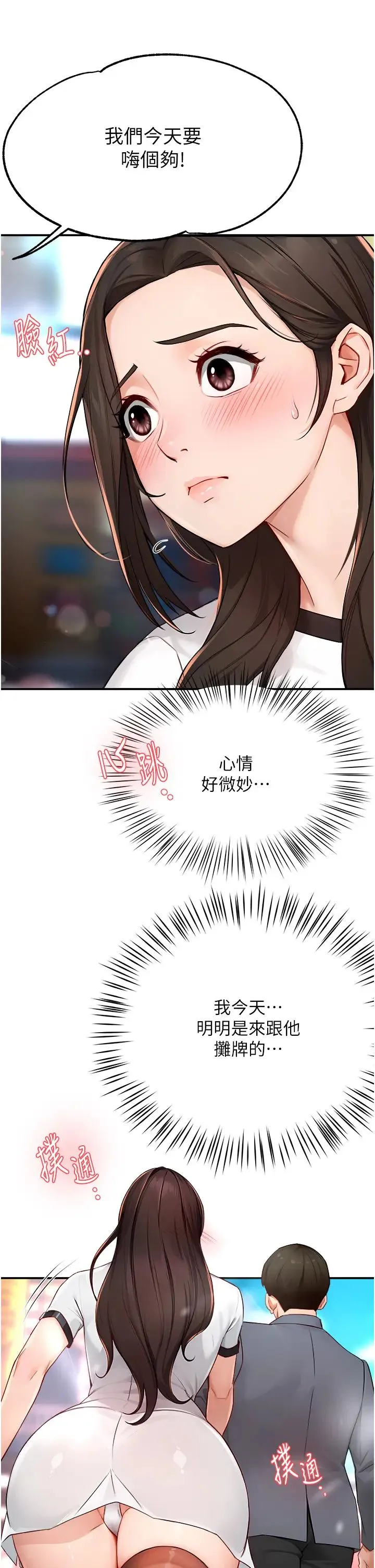 痒乐多阿姨 - 第10話-不可以對他動心! - page 41