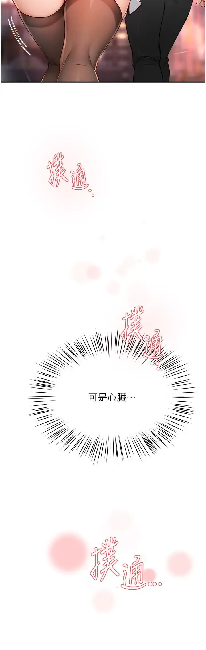 痒乐多阿姨 - 第10話-不可以對他動心! - page 42