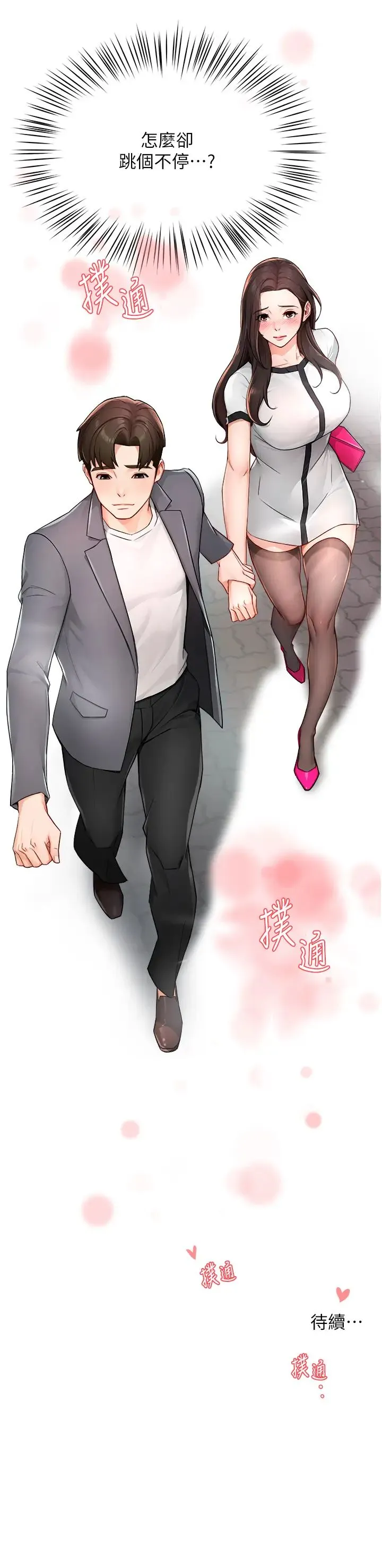 痒乐多阿姨 - 第10話-不可以對他動心! - page 43