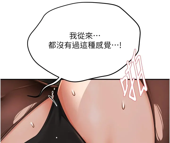 痒乐多阿姨 - 第44話-我好喜歡和你做愛! - page 8