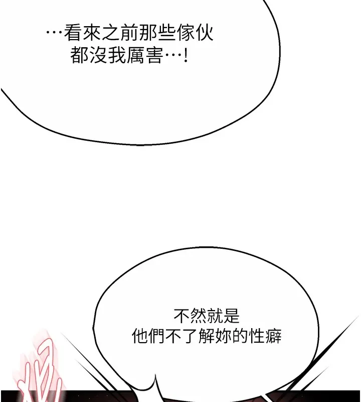 痒乐多阿姨 - 第44話-我好喜歡和你做愛! - page 13