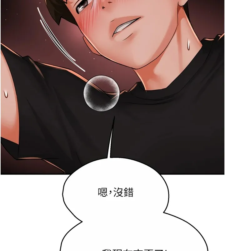 痒乐多阿姨 - 第44話-我好喜歡和你做愛! - page 37