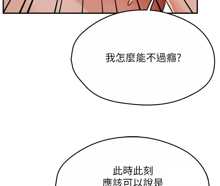 痒乐多阿姨 - 第44話-我好喜歡和你做愛! - page 42