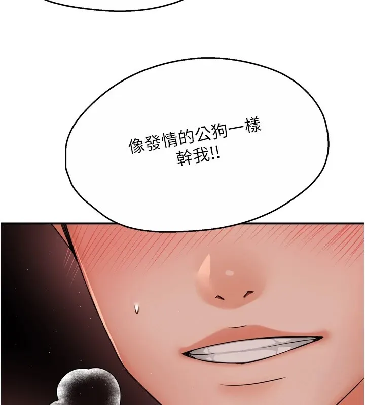 痒乐多阿姨 - 第44話-我好喜歡和你做愛! - page 51