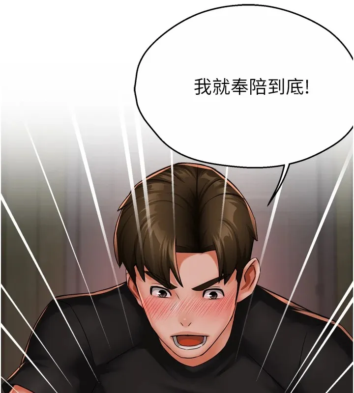 痒乐多阿姨 - 第44話-我好喜歡和你做愛! - page 56