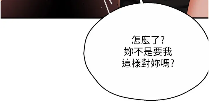 痒乐多阿姨 - 第44話-我好喜歡和你做愛! - page 72