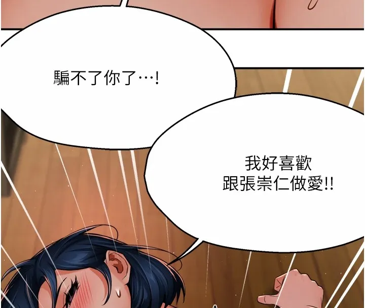 痒乐多阿姨 - 第44話-我好喜歡和你做愛! - page 86