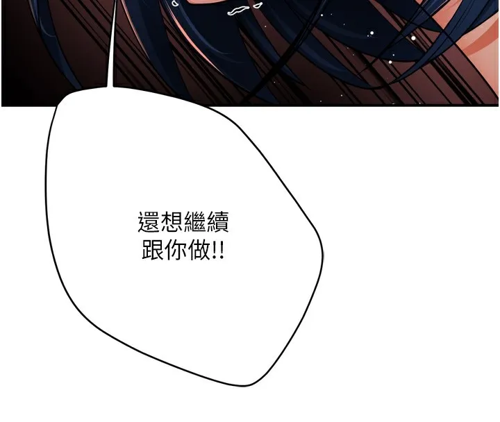 痒乐多阿姨 - 第44話-我好喜歡和你做愛! - page 90