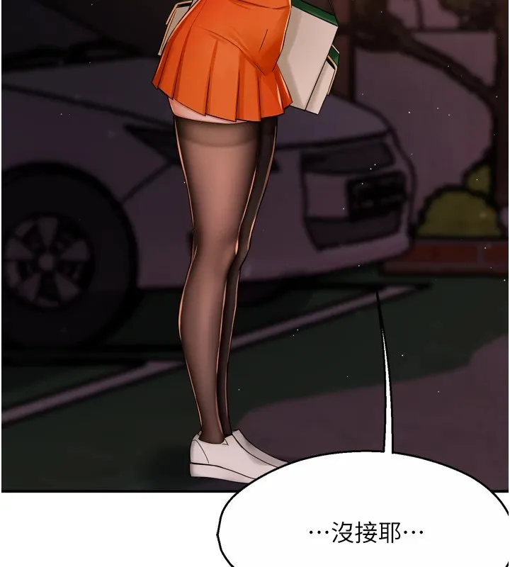 痒乐多阿姨 - 第44話-我好喜歡和你做愛! - page 142