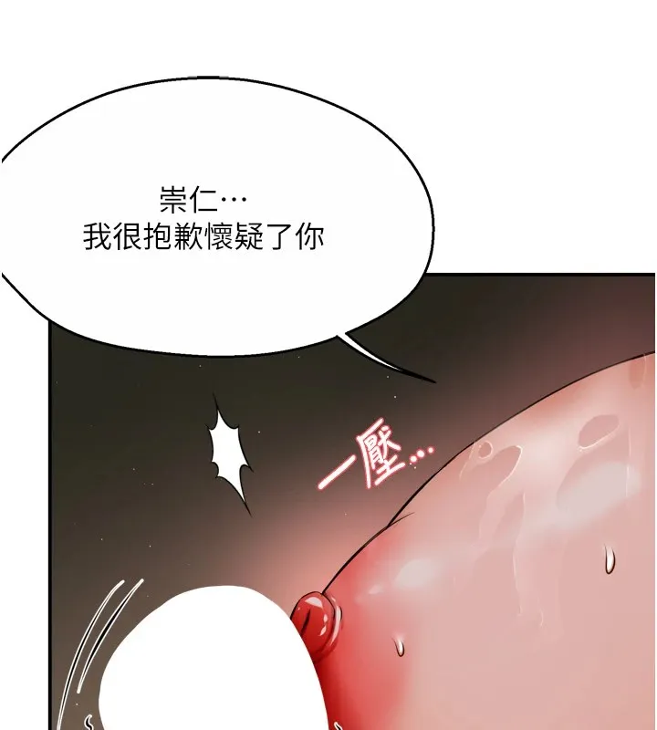 痒乐多阿姨 - 第46話-我以後還要跟你做! - page 7