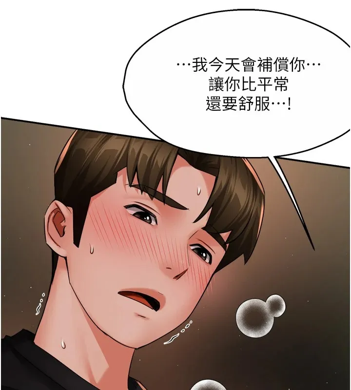 痒乐多阿姨 - 第46話-我以後還要跟你做! - page 10
