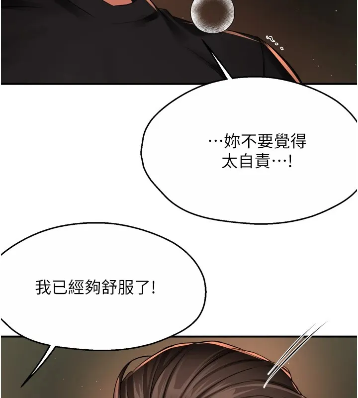 痒乐多阿姨 - 第46話-我以後還要跟你做! - page 11