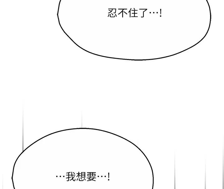 痒乐多阿姨 - 第46話-我以後還要跟你做! - page 21