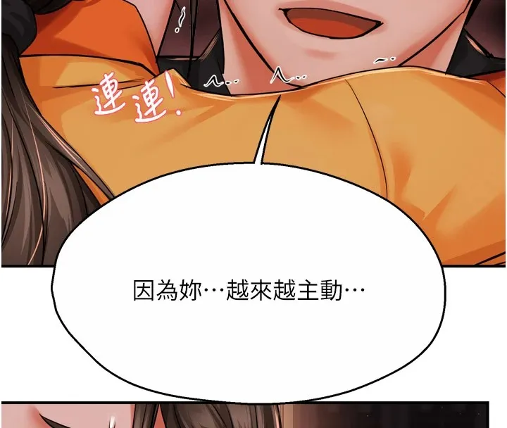 痒乐多阿姨 - 第46話-我以後還要跟你做! - page 69