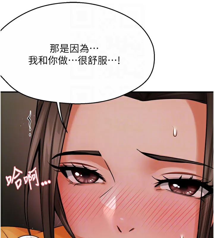 痒乐多阿姨 - 第46話-我以後還要跟你做! - page 74