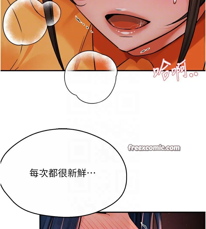 痒乐多阿姨 - 第46話-我以後還要跟你做! - page 75
