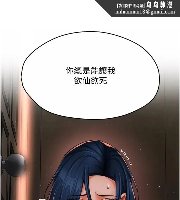 痒乐多阿姨 - 第46話-我以後還要跟你做! - page 78