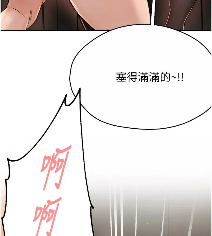 痒乐多阿姨 - 第46話-我以後還要跟你做! - page 87