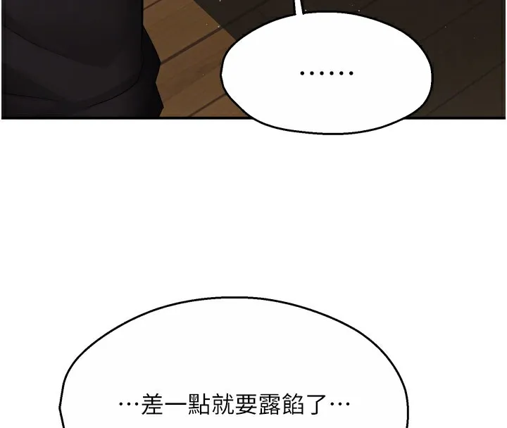痒乐多阿姨 - 第46話-我以後還要跟你做! - page 110