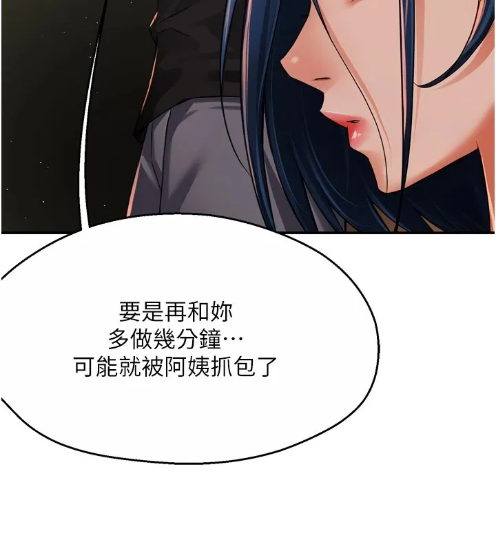 痒乐多阿姨 - 第46話-我以後還要跟你做! - page 112