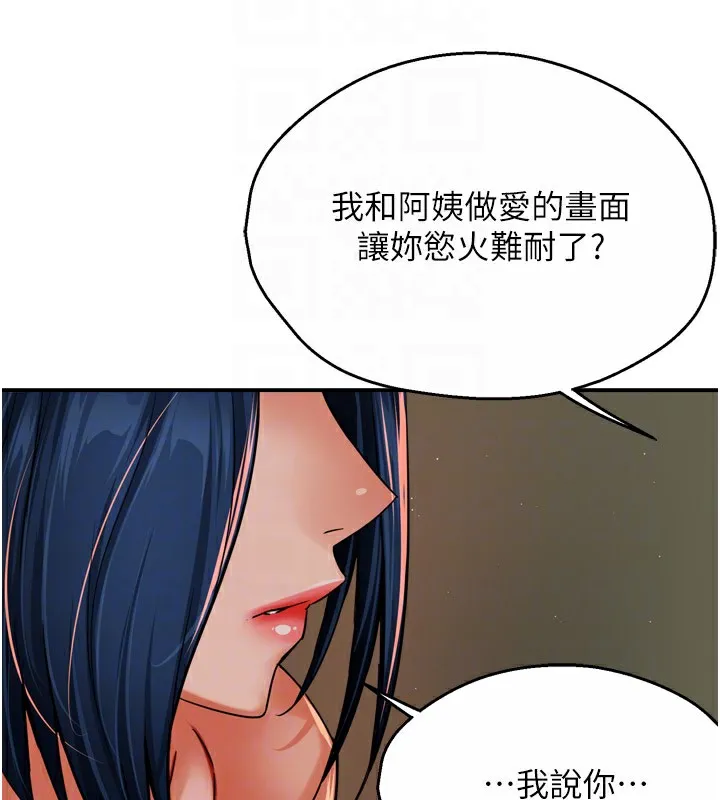 痒乐多阿姨 - 第46話-我以後還要跟你做! - page 117