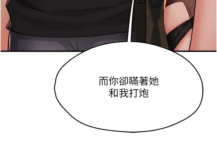 痒乐多阿姨 - 第46話-我以後還要跟你做! - page 123
