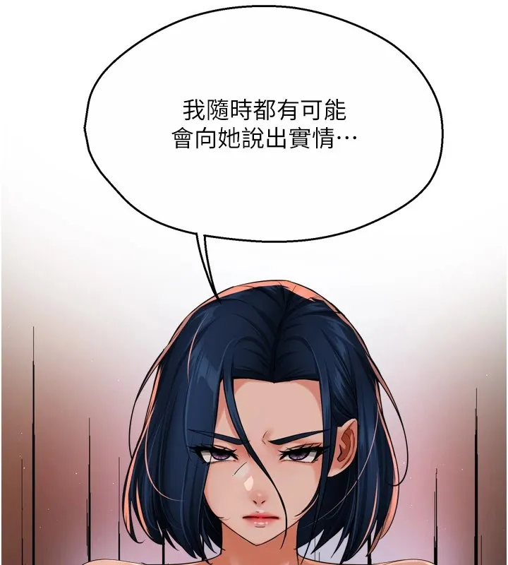 痒乐多阿姨 - 第46話-我以後還要跟你做! - page 124