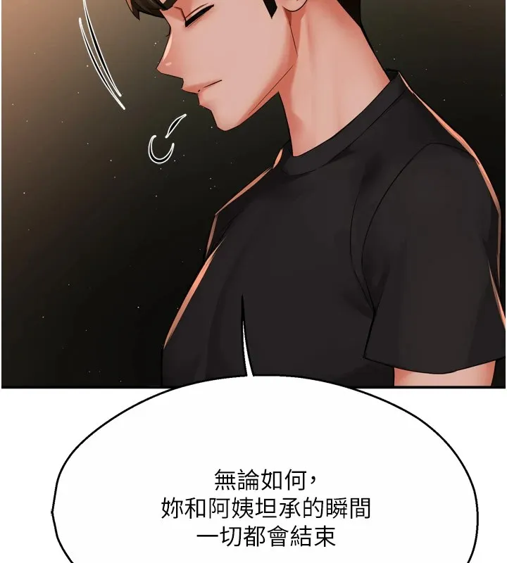 痒乐多阿姨 - 第46話-我以後還要跟你做! - page 128